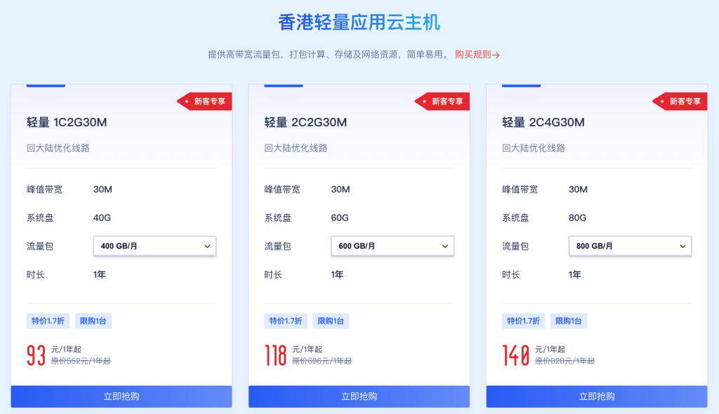 图片[1]-优刻得UCloud香港云服务器1折93元/年起 回大陆线路优化-HXL Blog